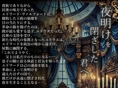 夜明けを閉ざした君へ [Scorching Bombardment]
