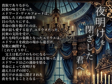 夜明けを閉ざした君へ [灼熱の砲撃]