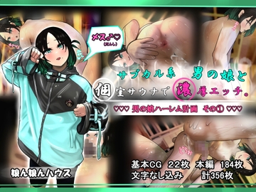 サブカル系男の娘と個室サウナで濃厚エッチ。 [娘ん娘んハウス]