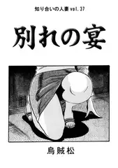 別れの宴