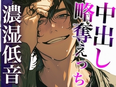 彼氏の友だちに無理やり寝取られて唾液じゅっるじゅるクンニと重すぎ執着愛でどちゃどちゃに犯されました(CV:ジョルジ熊狼×シナリオ:あたらよ) [dots]