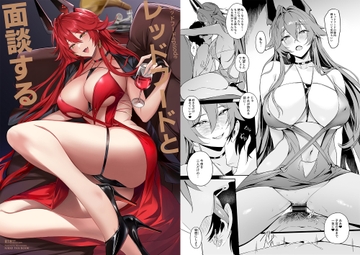 レッドフードと面談する [Noir Complex]