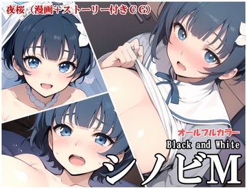 シノビM夜桜新版 [Black and White]