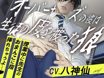 オーバーサイズの彼は生徒の皮を被った狼 [EXEXEX]