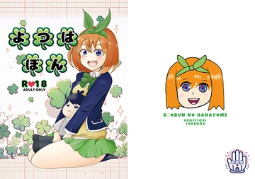 よつばぼん [手袋家]