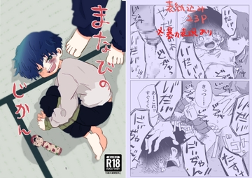 まなびのじかん [鳩サブロー]