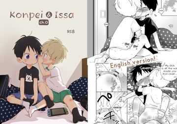 Konpei & Issa ch.0 [なちたま]