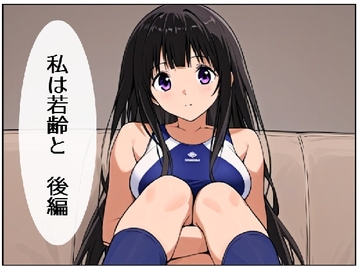 私は若齢と 後編 [AI漫画倶楽部T]