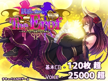 サキュせかTE 〜誘惑に負けないで:サキュバスに管理された世界で〜 [若葉祥慶]