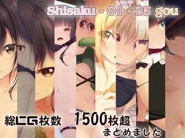 Shisaku-1~25gou [RemonsanProject]