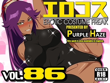 エロコス Vol.86 [PURPLE HAZE]