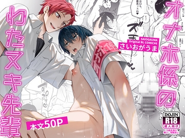 【한국어판】 오나홀 담당 와타누키 선배 [다함께 번역]