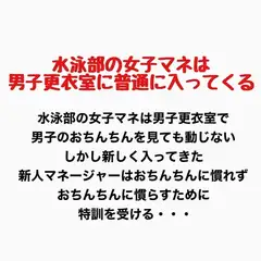 水泳部の女子マネは男子更衣室に普通に入ってくる