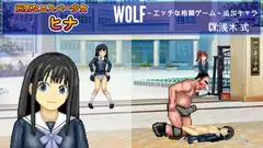 元気なエスパー少女「ヒナ」WOLF〜エッチなアップデート型格闘ゲーム〜 追加キャラ