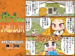 メデューサちゃんファミレスへいく
