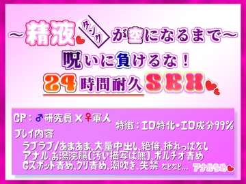 ～精液タンクが空になるまで～呪いに負けるな!24時間耐久セックス [貴女の為に文字を書く!]