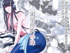 渴望你的珍珠 [邊緣小地方]