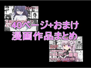 漫画作品まとめ [エクスペリメン道]
