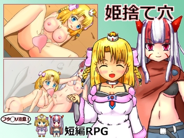 姫捨て穴 [しもつき つかさ]