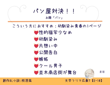 パン屋対決!! [枝浬菰]
