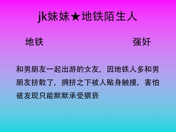 38.地铁里的亲密接触 [中文音声星河软梦(男性向)]
