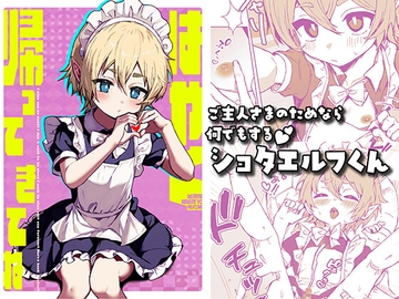 はやく帰ってきてね [エイトピーエム]