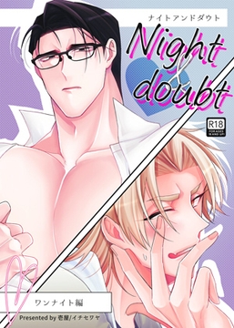 Night&doubt【ナイトアンドダウト】 [壱屋]