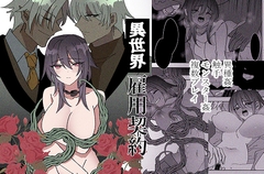 異世界雇用契約 [泪骨]