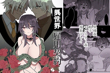 異世界雇用契約 [泪骨]