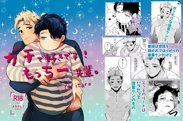 [ENG Ver.] Mocchi, You're My Matchy! [Translators Unite]