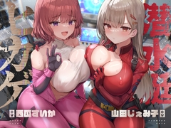 潜水艇ヒカゲ【KU100】 [Hello,Sound!!]