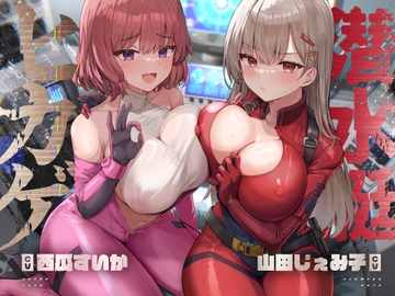 潜水艇ヒカゲ【KU100】 [Hello,Sound!!]