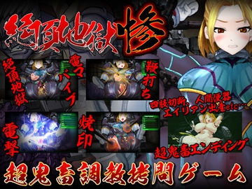 絶頂地獄 惨 [StudioS]