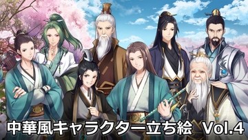 【ゲーム素材】中華風キャラクター立ち絵  Vol.4 [Raketenfaust]