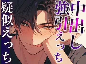 塩系大人彼氏の甘えたモードは発情期!?〜膝枕から始まるどろっどろ甘々えっちでたっくさん中出しされちゃいました〜(CV:がく×シナリオ:悠希) [dots]