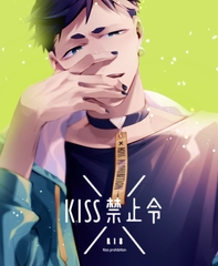 KISS禁止令 [MURMUR]