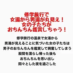 修学旅行で女湯から男湯が丸見え!女の子たちがおちんちん鑑賞しちゃう!