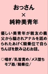 純粋な美青年がおっさんから騙されてアナル舐めや乳首責めをされたあげく騎乗位で自らちんぽを飲み込むことになるお話 [桃箱]