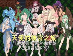 天使的後宮之旅 [Duskcraft]