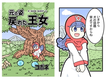 元の姿戻れた王女 [kobone]