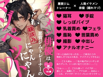 イケメン俳優は悪質ジムトレーナーの躾済みにゃんにゃんマゾペット [バニーベア]