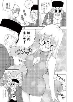 大人アラレ本 [モンキーズ]