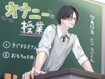 【한국어 자막판】 자위 수업 [다함께 번역]