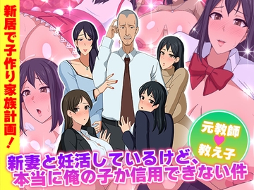 新妻と妊活しているけど、本当に俺の子か信用できない件 [Octopus army corps]