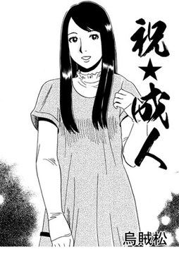 祝☆成人 [ナンネット]
