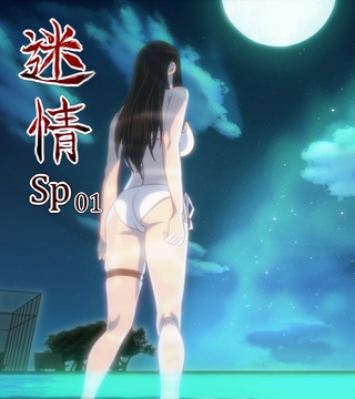 迷情sp01 [基德漢化組]