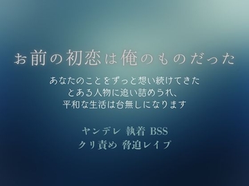 お前の初恋は俺のものだった [Lemmings]