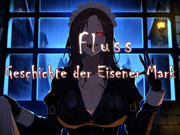 Geschichte der Eisener Mark. Fluss [近未来のふわふわ]