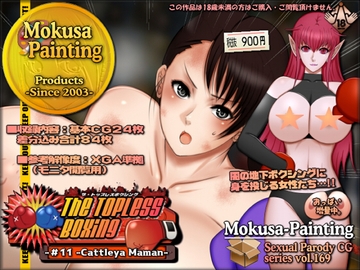 The Topless Boxing -#11 -Cattleya Maman- [Mokusa]