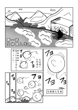 我こそはハダカ様じゃ!単和版第1話 女体侵入生命 [長谷川H長太郎]